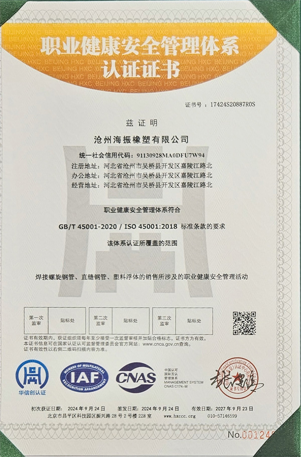 職業(yè)健康安全管理體系認證證書